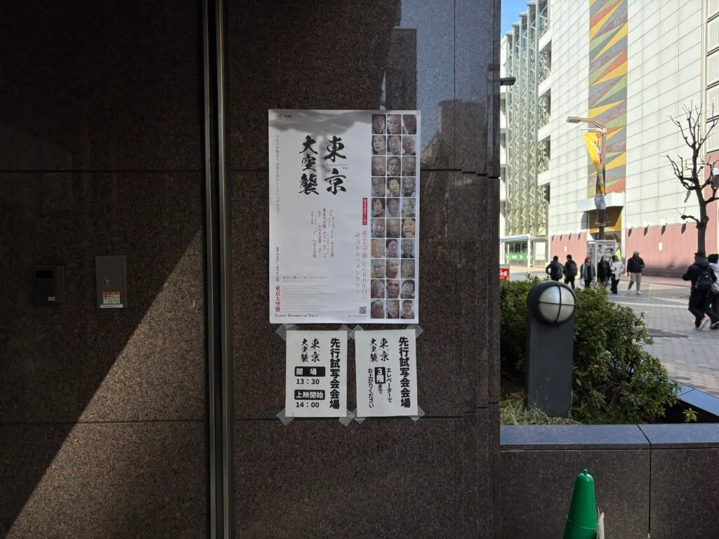 浅草先行特別試写会