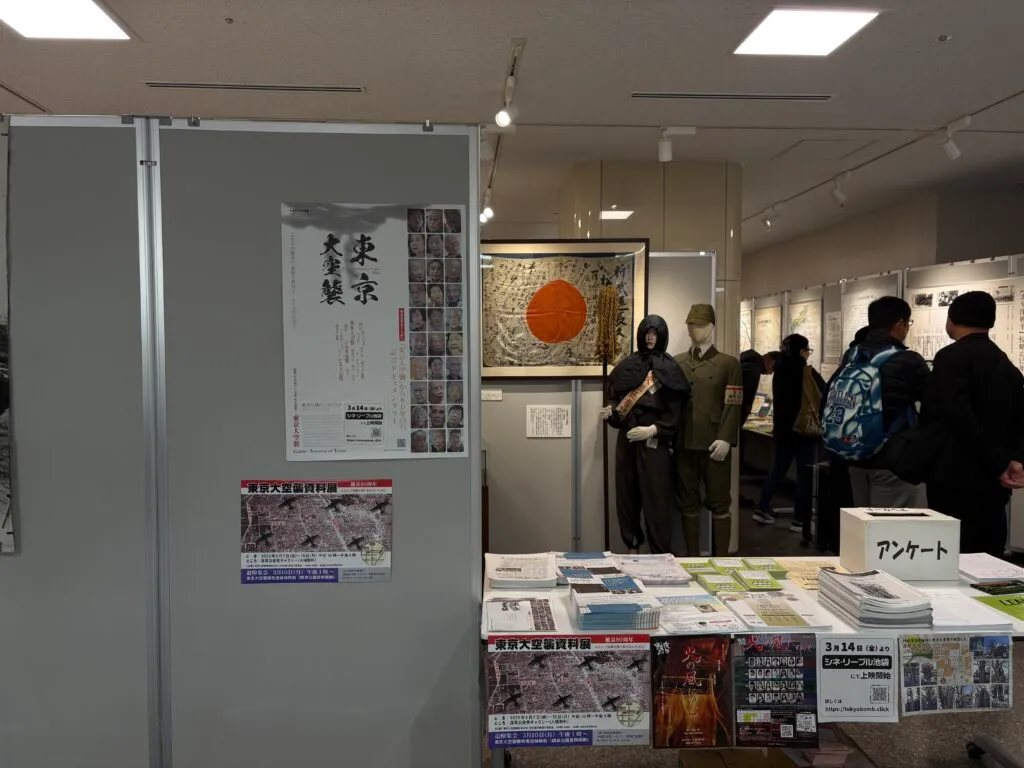 東京大空襲資料展にて