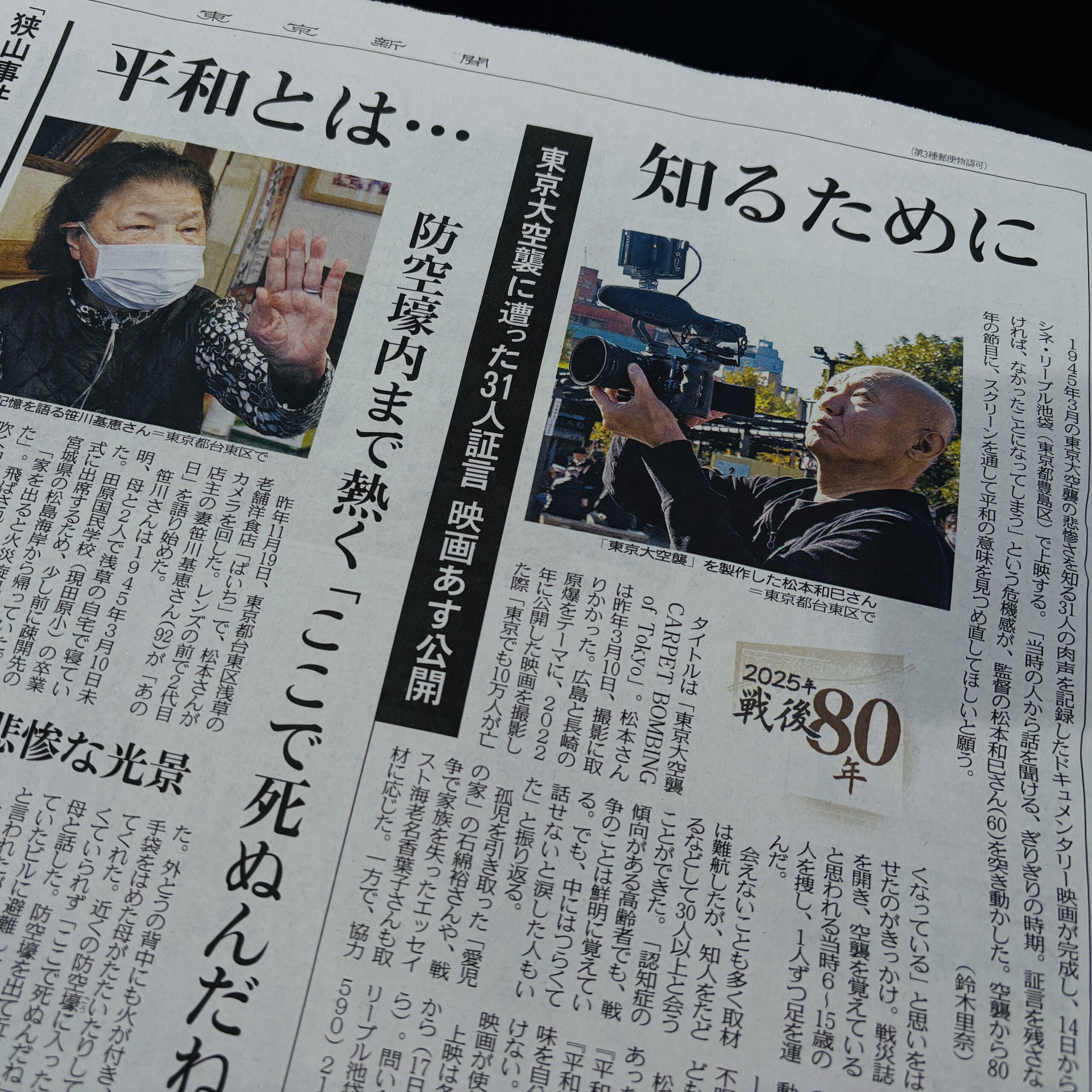 東京新聞で監督が記事で紹介
