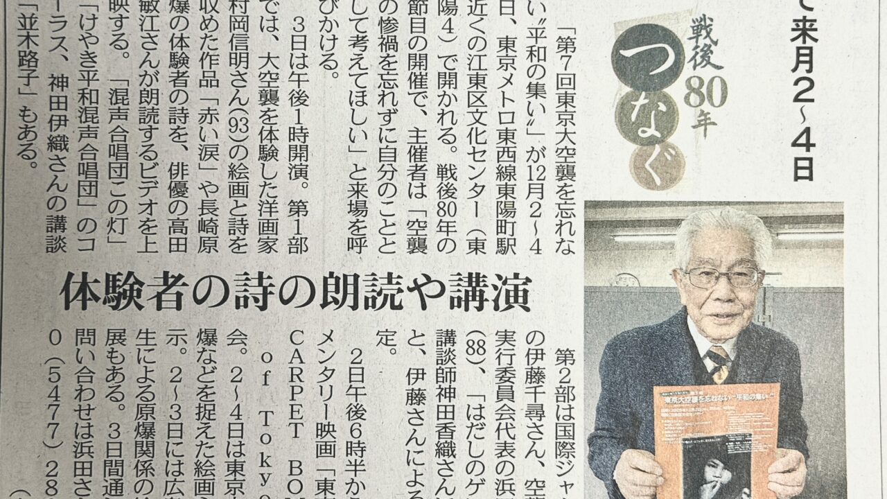 【お知らせ】12月2日に「東京大空襲 CARPET BOMBING of Tokyo」の上映会があります