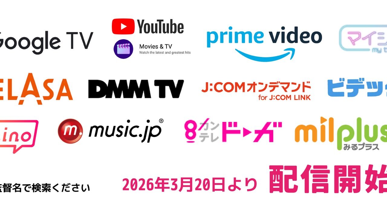 映画「東京大空襲 CARPET BOMBING of Tokyo」配信決定